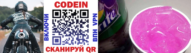 Codein напиток Lean (лин)  Камень-на-Оби 